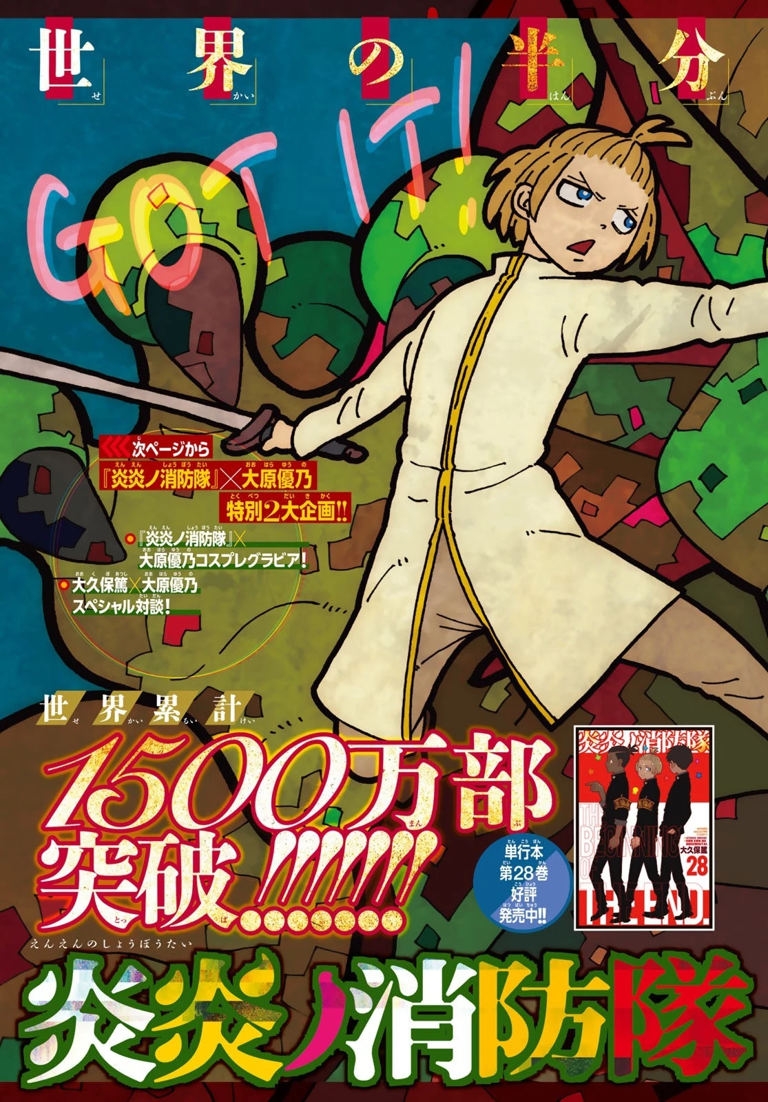 炎炎ノ消防隊 第267話 - 2