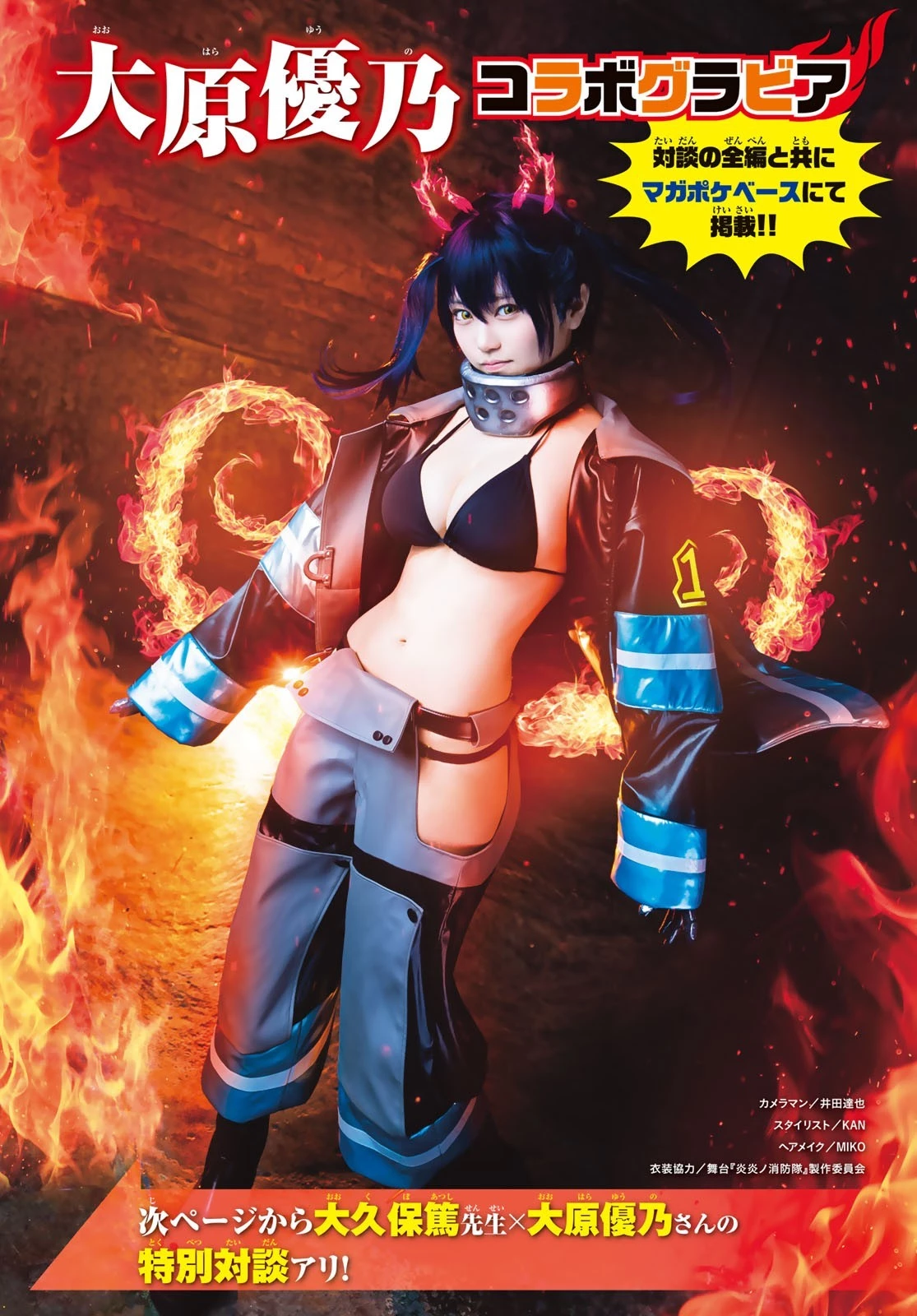 炎炎ノ消防隊 第267話 - 3