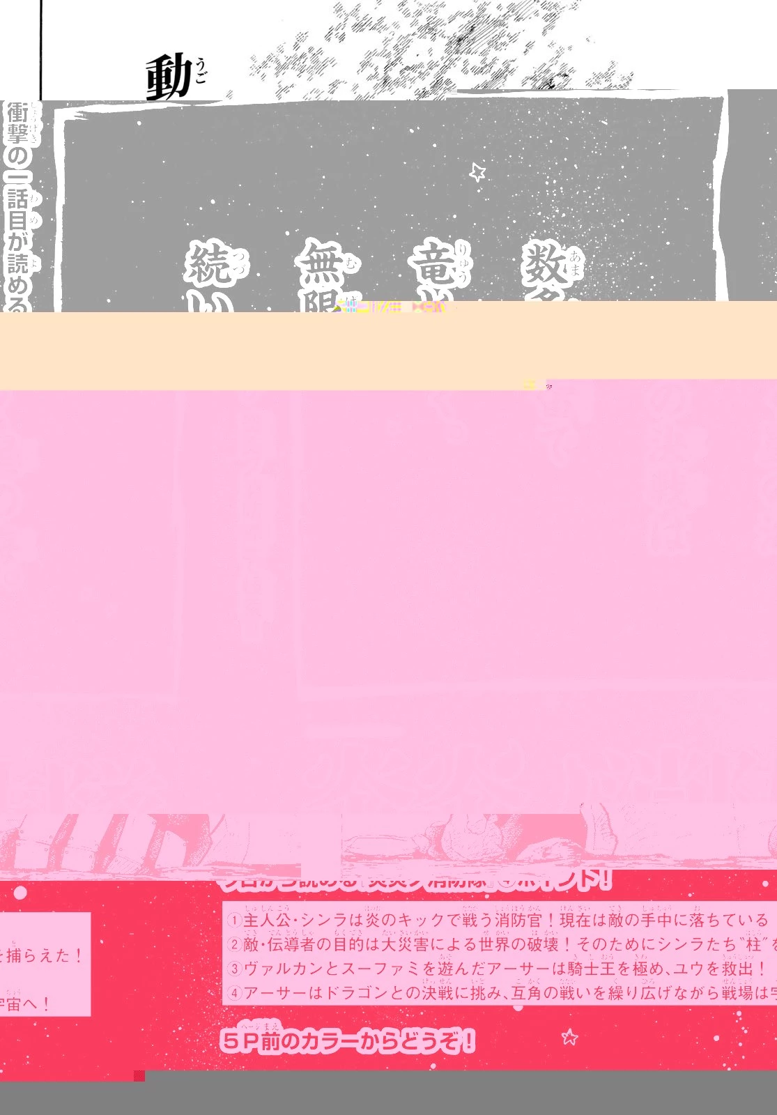 炎炎ノ消防隊 第267話 - 4