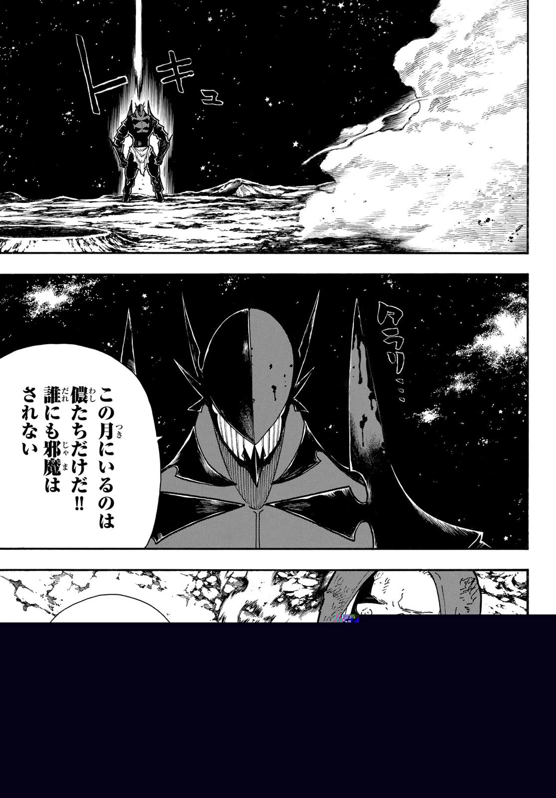 炎炎ノ消防隊 第267話 - 5
