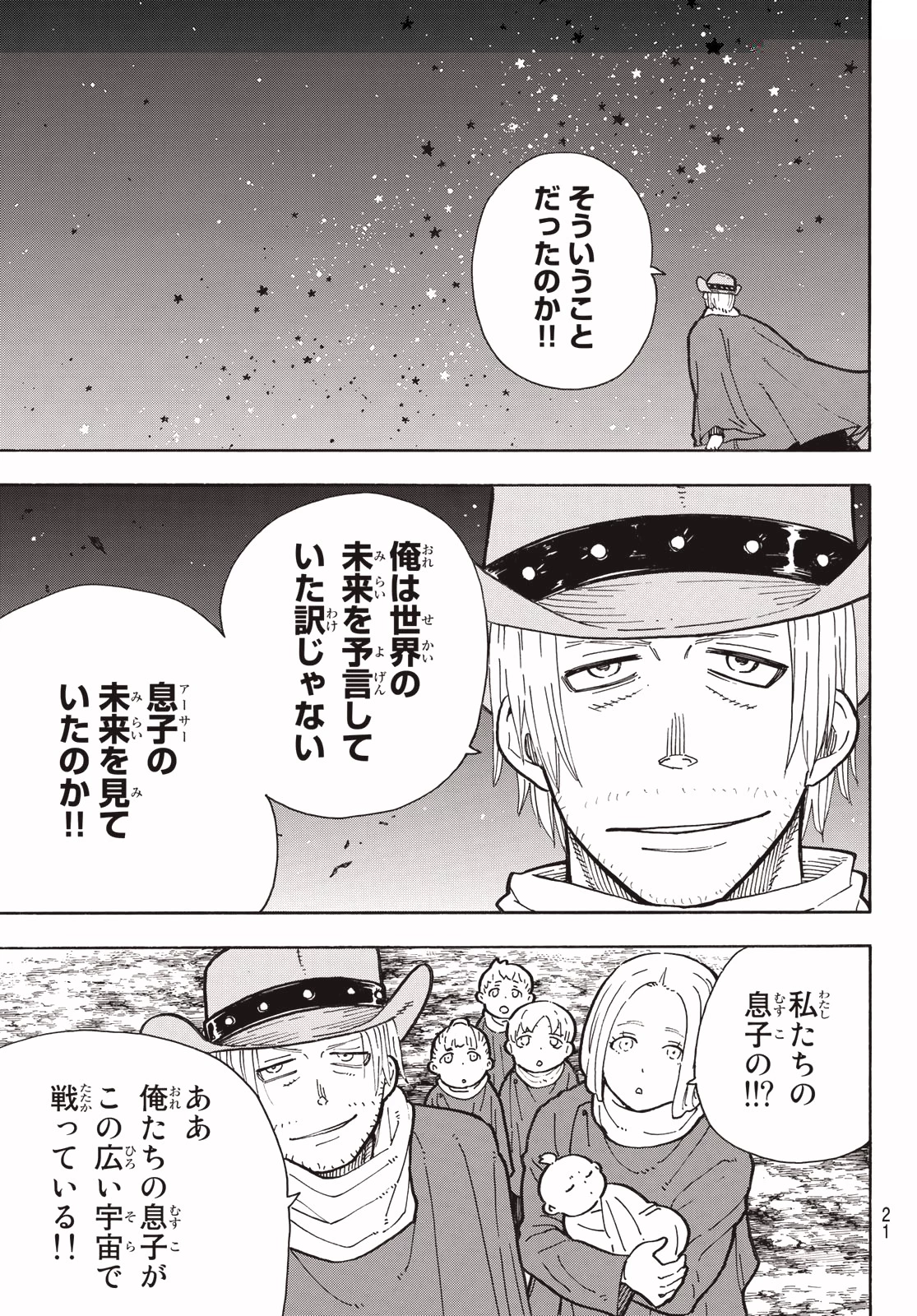 炎炎ノ消防隊 第267話 - 6