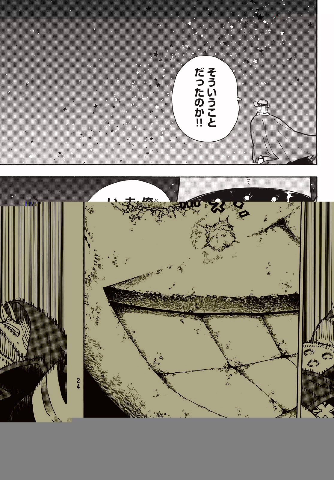 炎炎ノ消防隊 第267話 - 9