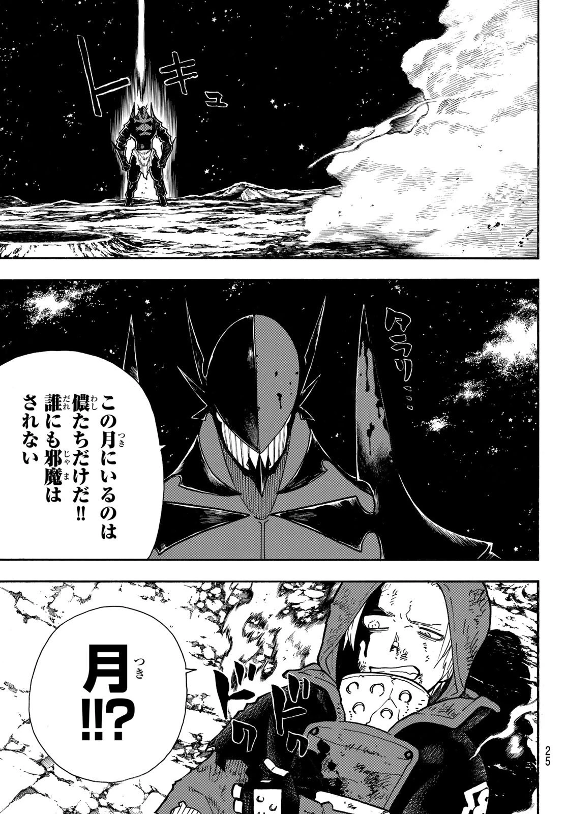 炎炎ノ消防隊 第267話 - 10