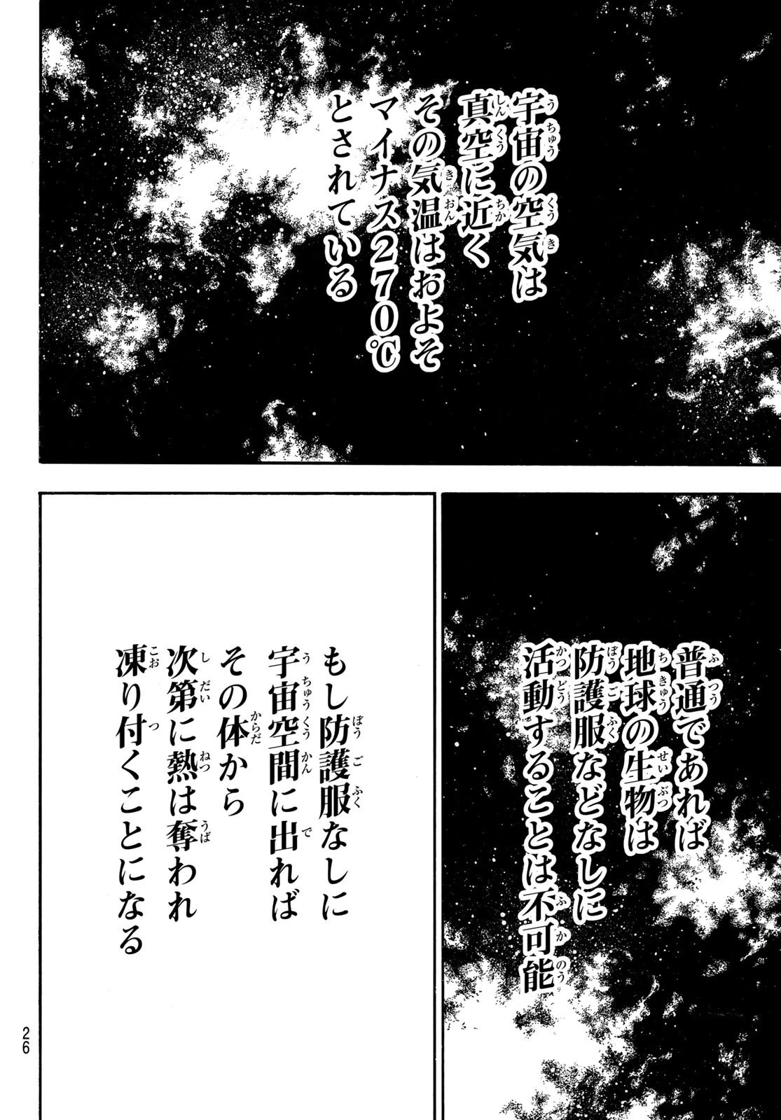 炎炎ノ消防隊 第267話 - 11