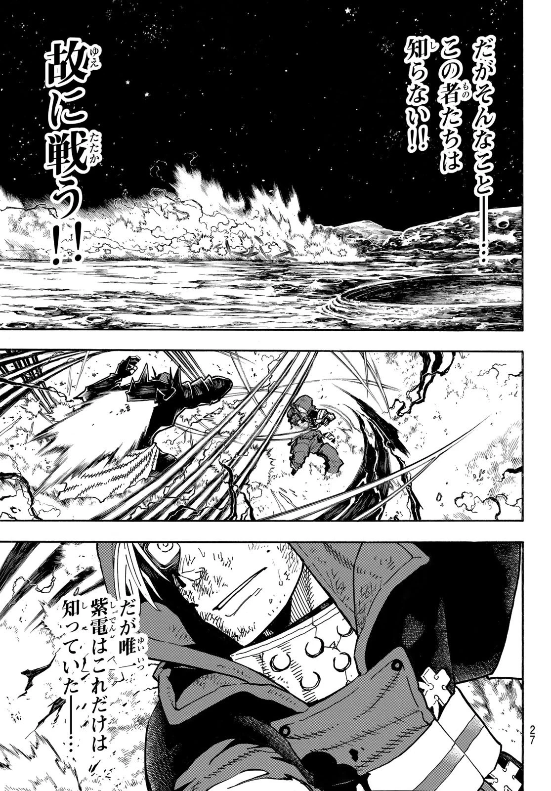 炎炎ノ消防隊 第267話 - 12