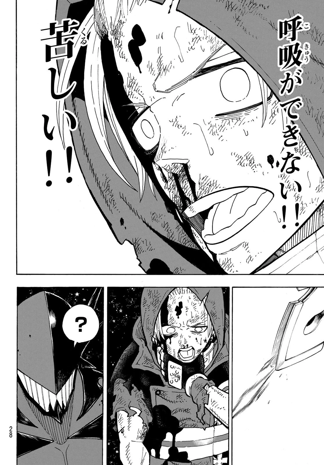 炎炎ノ消防隊 第267話 - 13