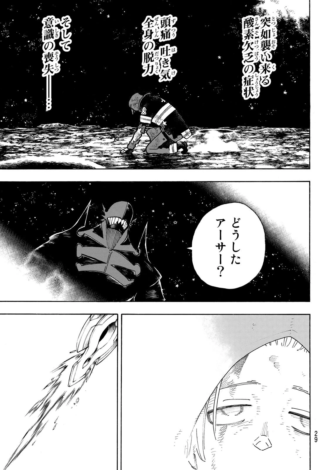 炎炎ノ消防隊 第267話 - 14