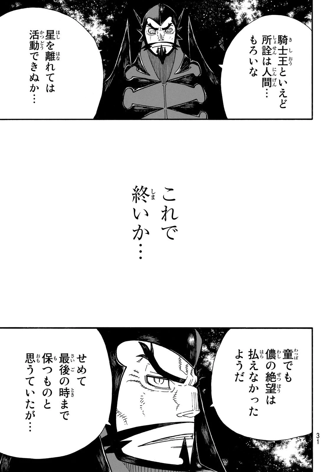 炎炎ノ消防隊 第267話 - 16
