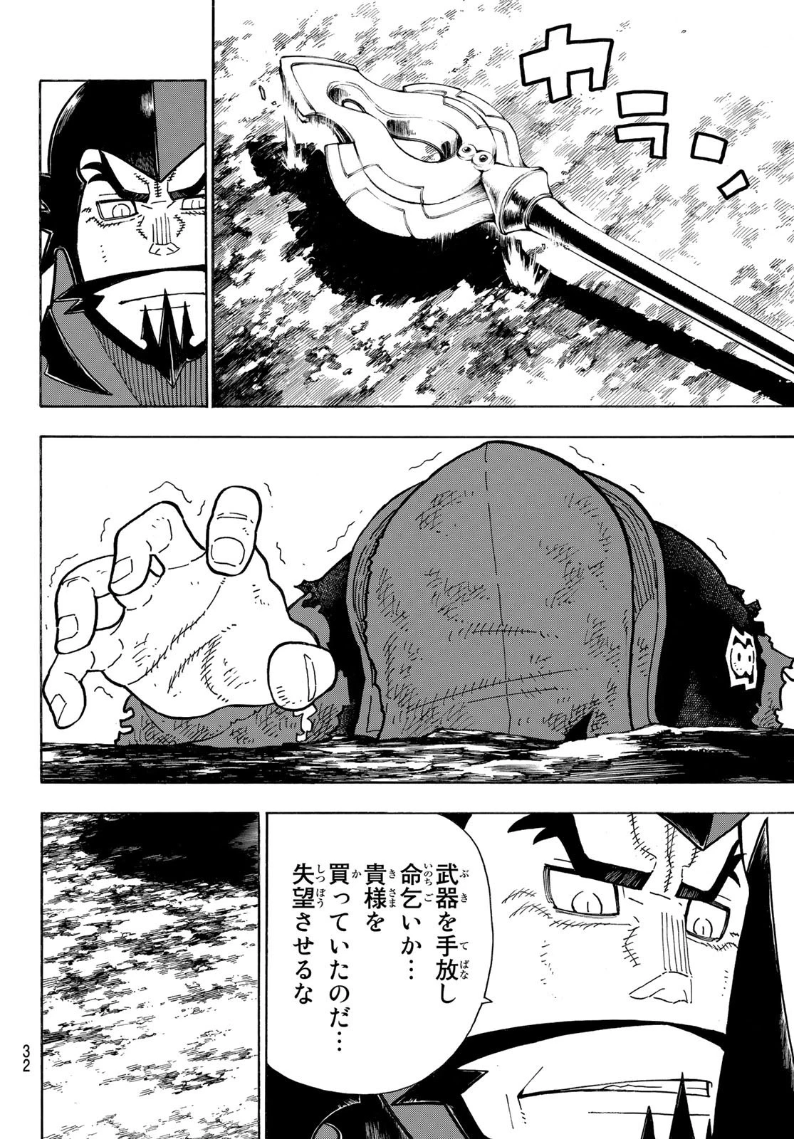 炎炎ノ消防隊 第267話 - 17