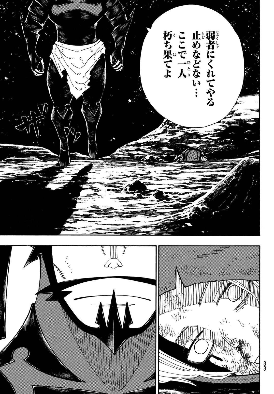 炎炎ノ消防隊 第267話 - 18