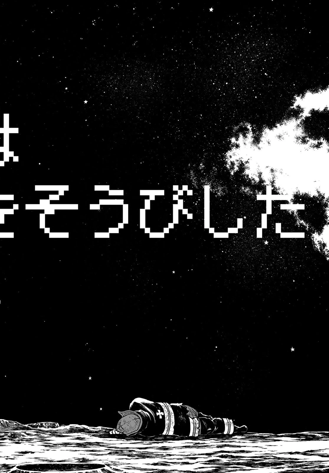 炎炎ノ消防隊 第267話 - 19