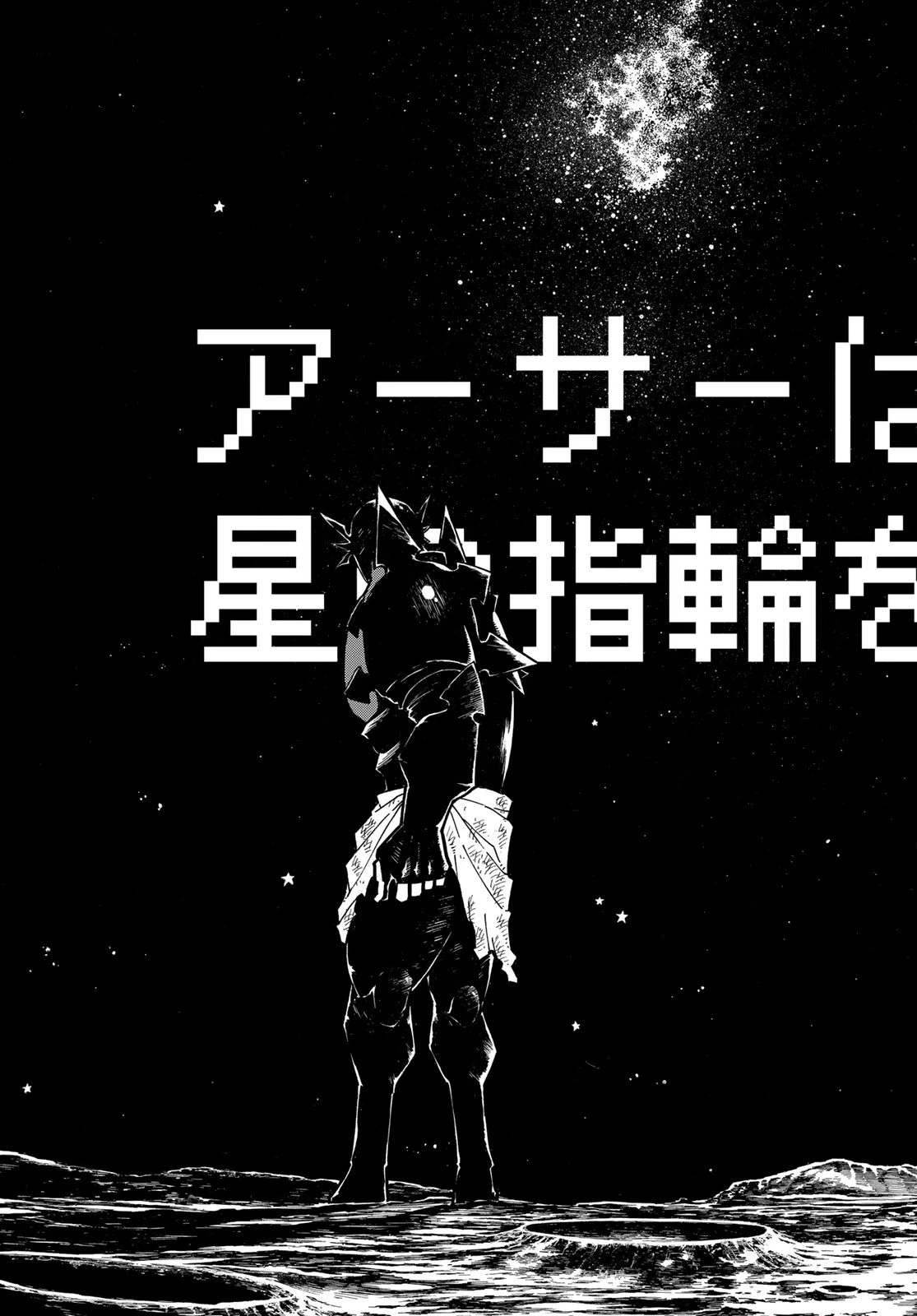 炎炎ノ消防隊 第267話 - 20