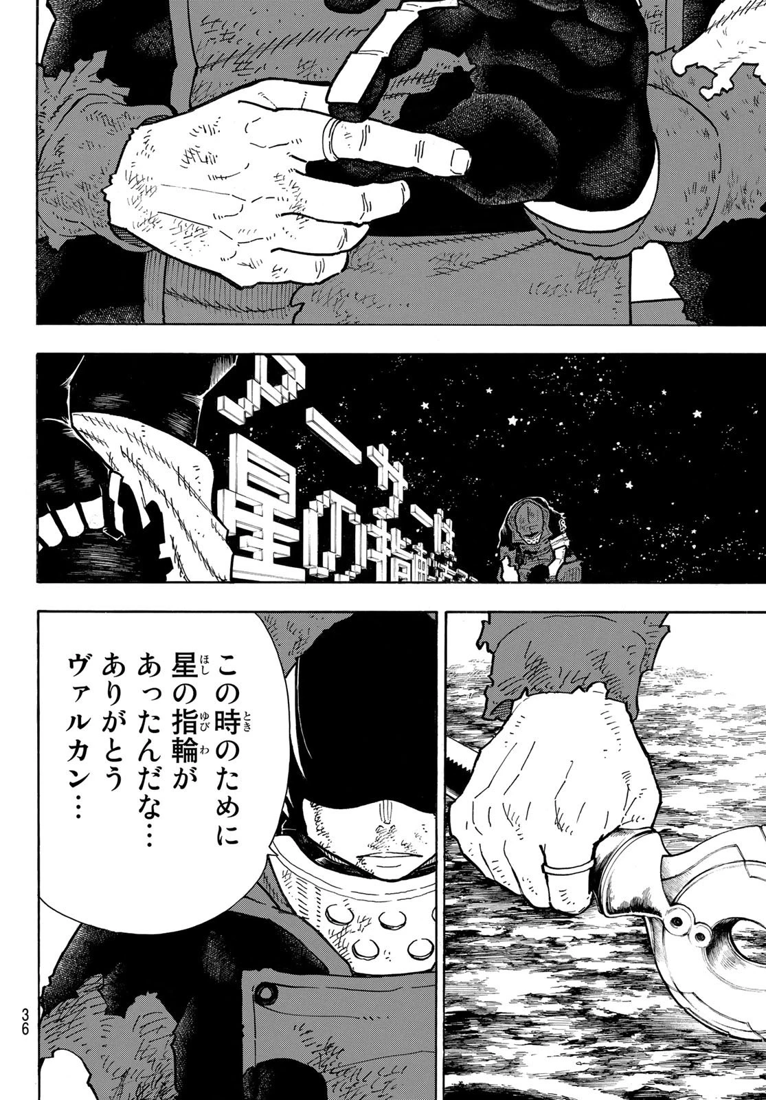 炎炎ノ消防隊 第267話 - 21