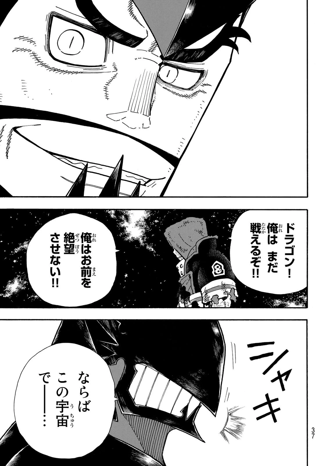 炎炎ノ消防隊 第267話 - 22