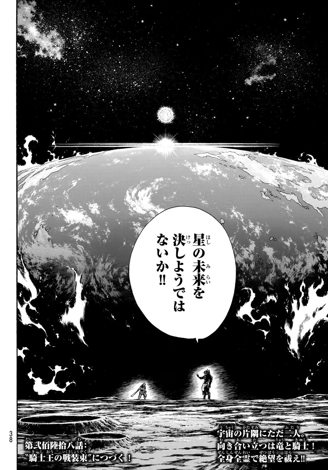炎炎ノ消防隊 第267話 - 23