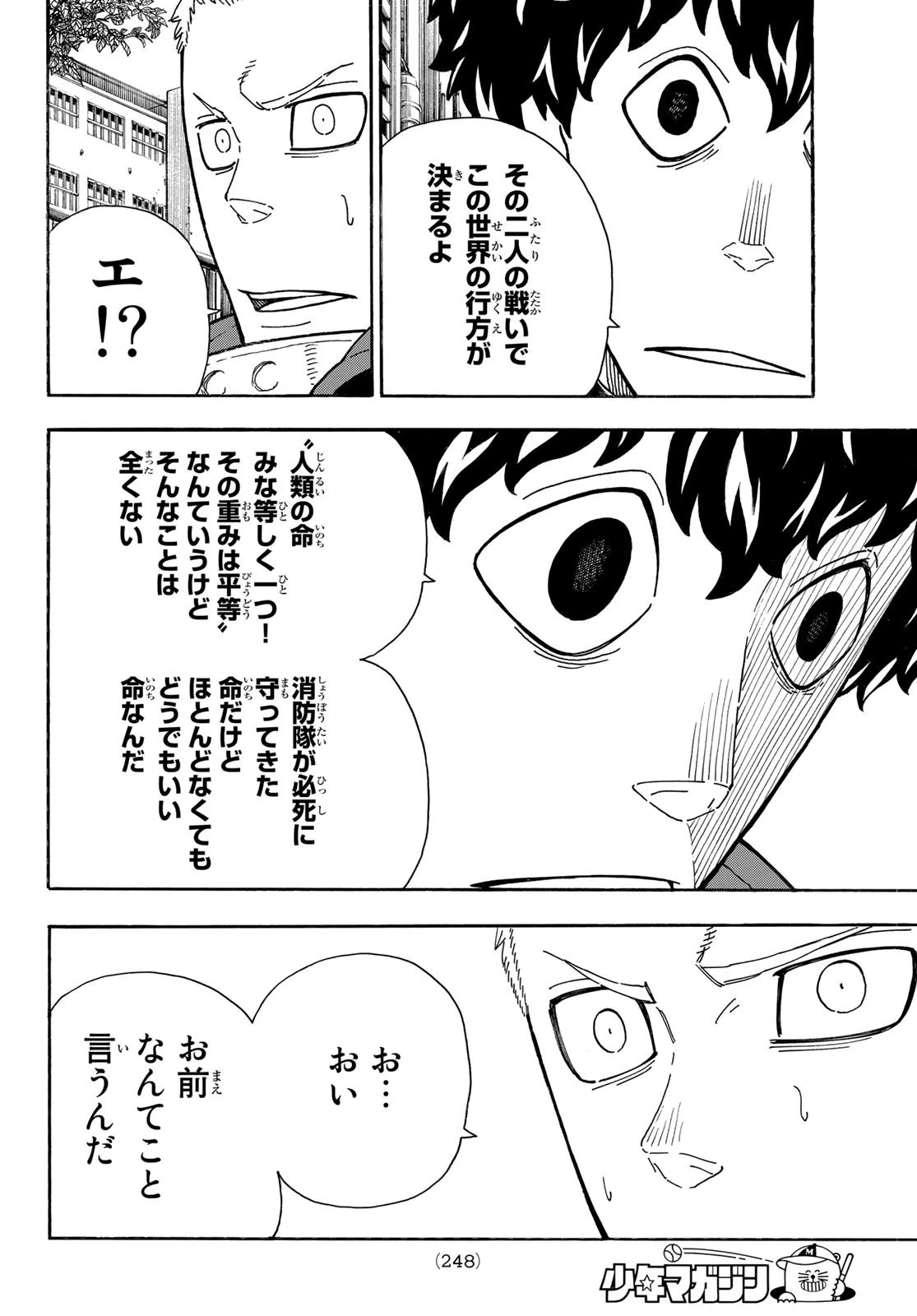 炎炎ノ消防隊 第269話 - 4