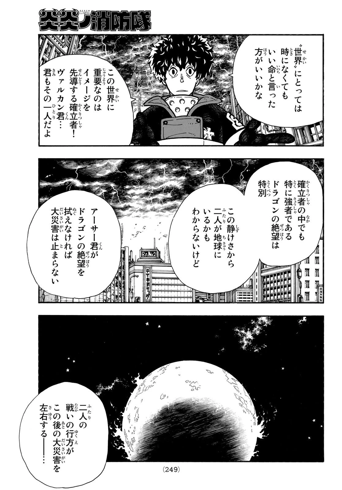 炎炎ノ消防隊 第269話 - 5