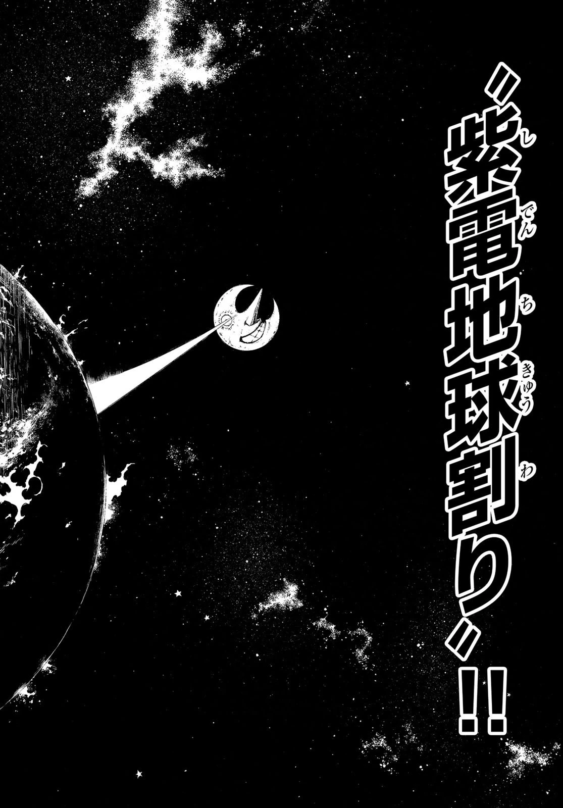 炎炎ノ消防隊 第272話 - 4