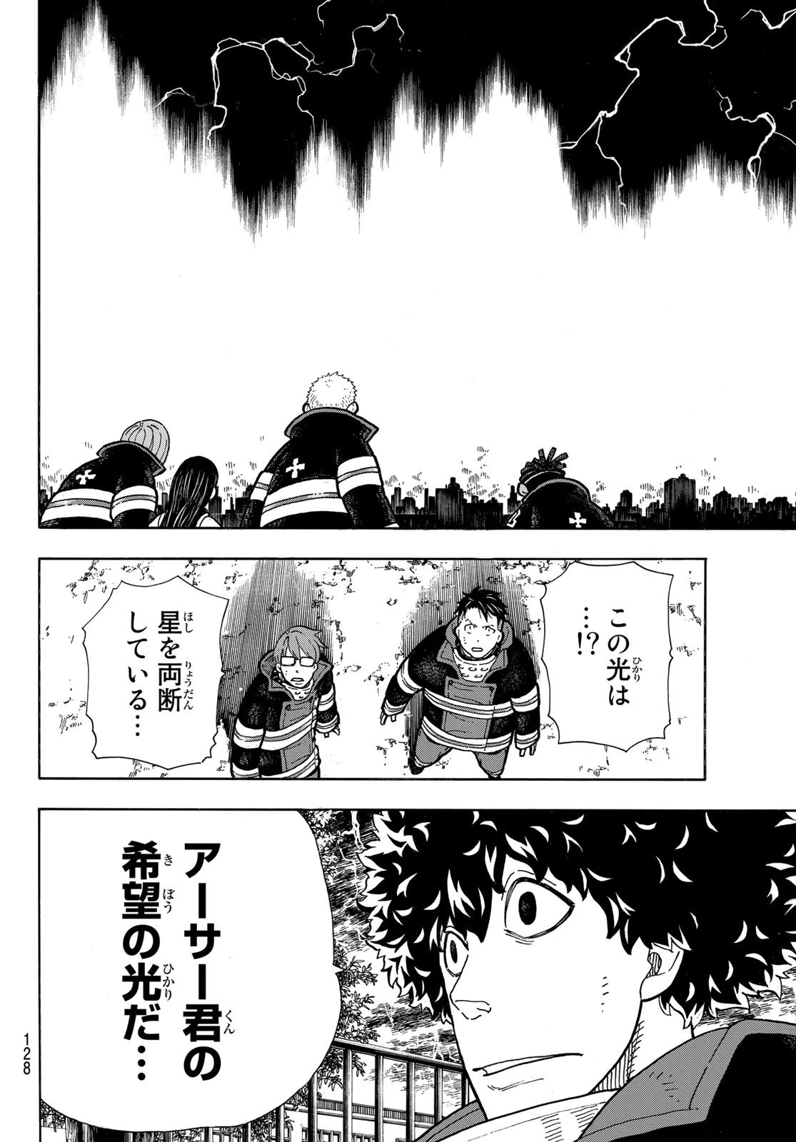 炎炎ノ消防隊 第272話 - 6