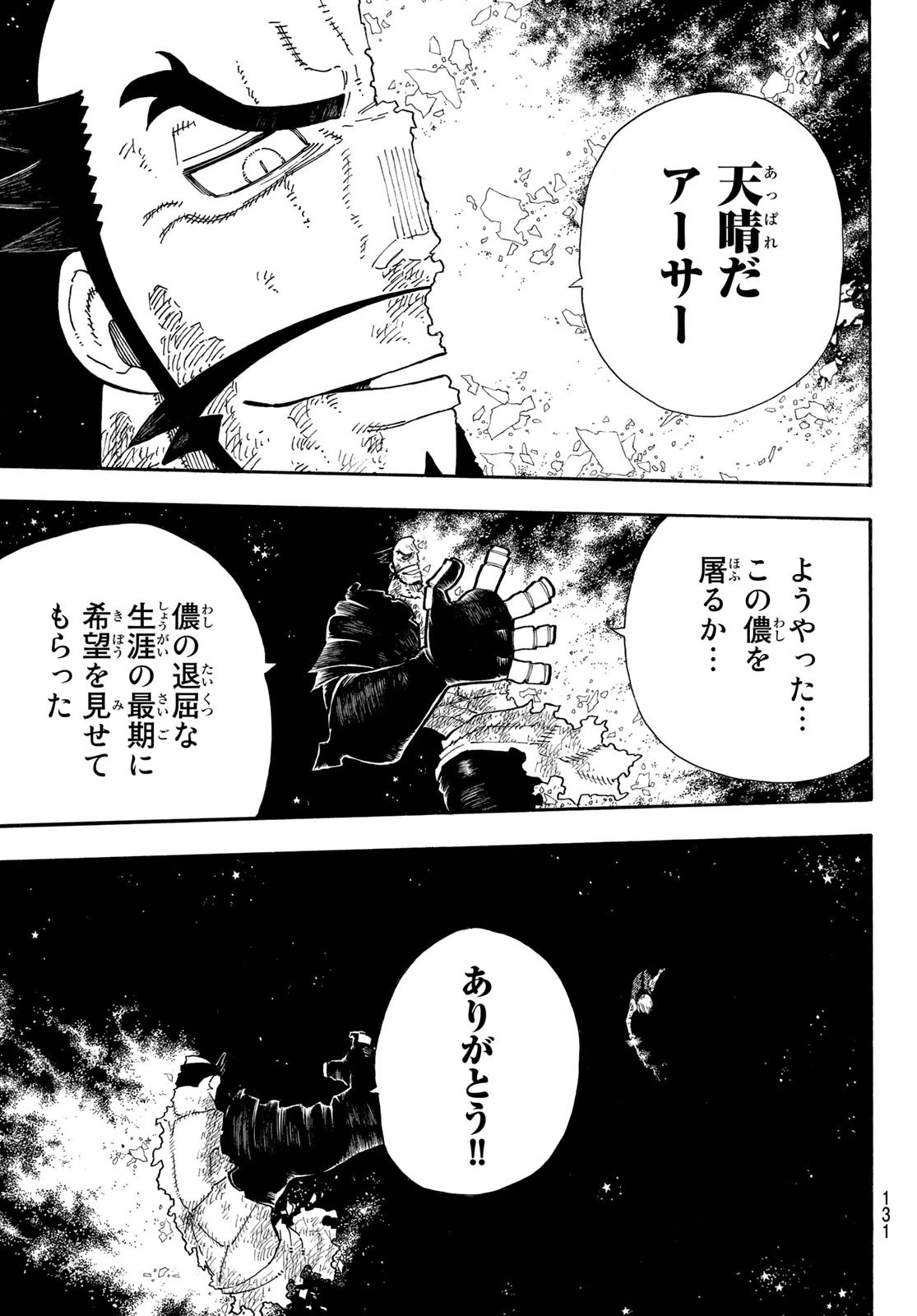 炎炎ノ消防隊 第272話 - 9