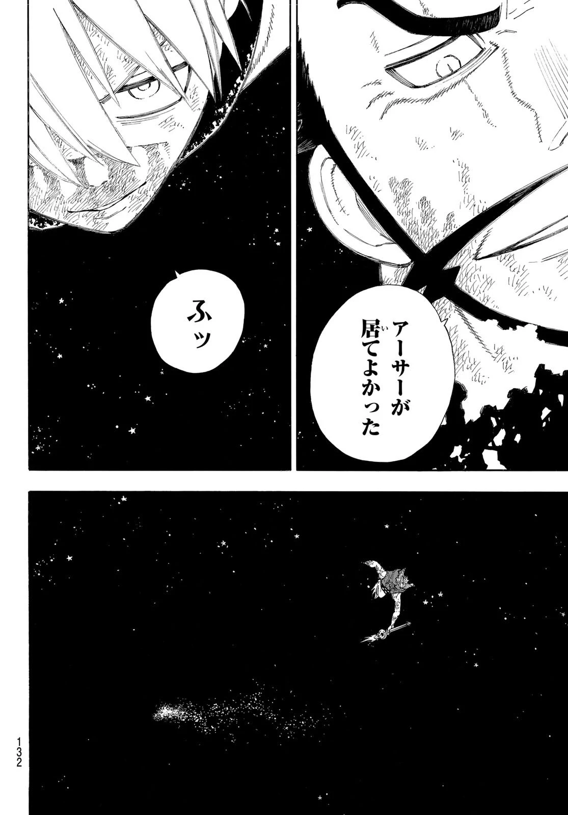 炎炎ノ消防隊 第272話 - 10