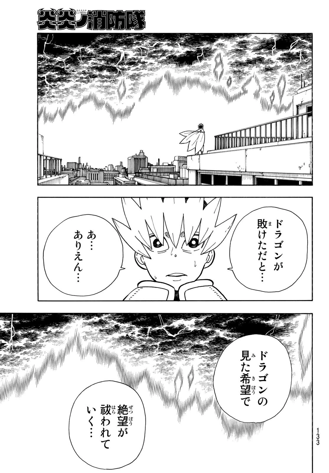 炎炎ノ消防隊 第272話 - 11