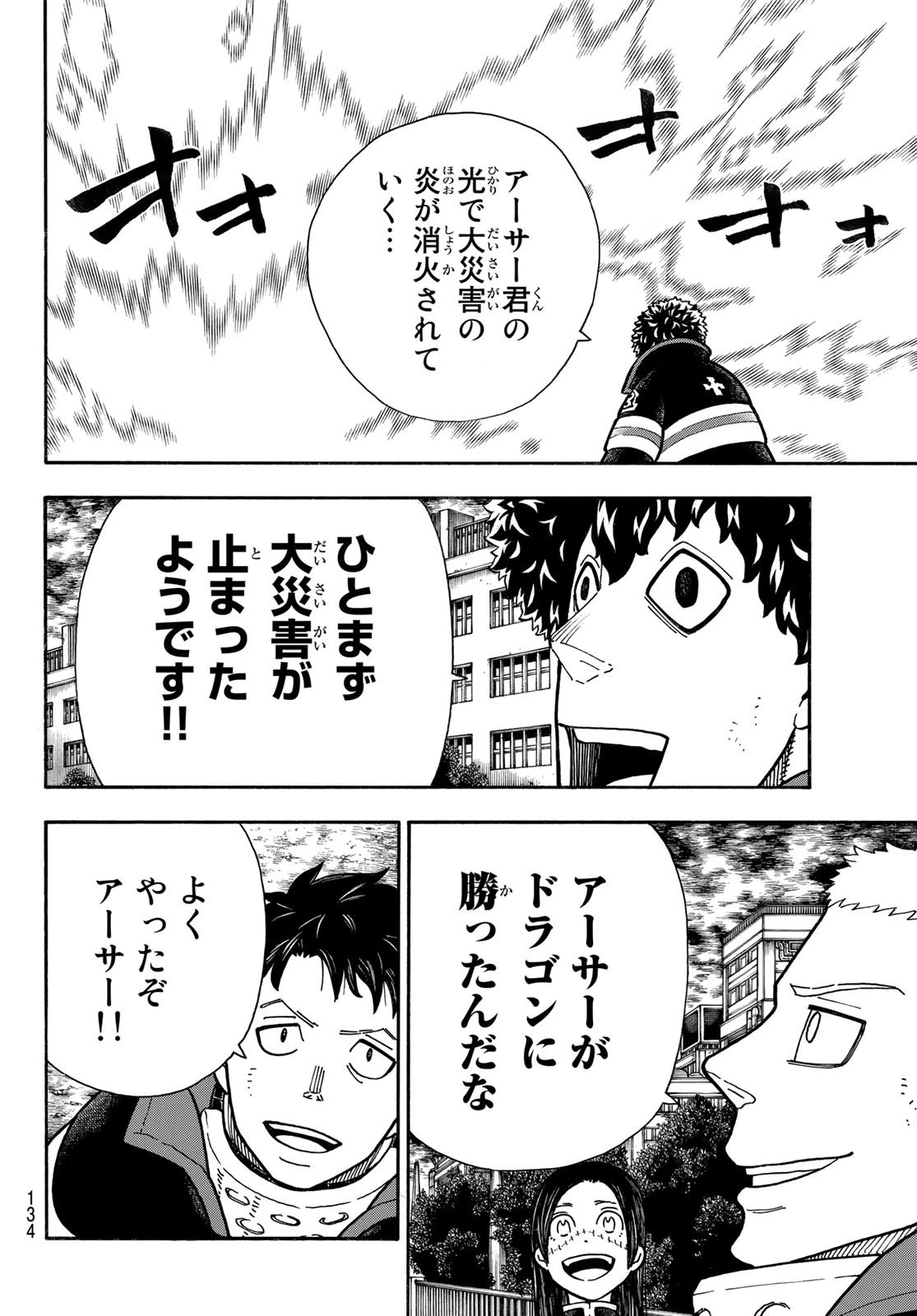 炎炎ノ消防隊 第272話 - 12