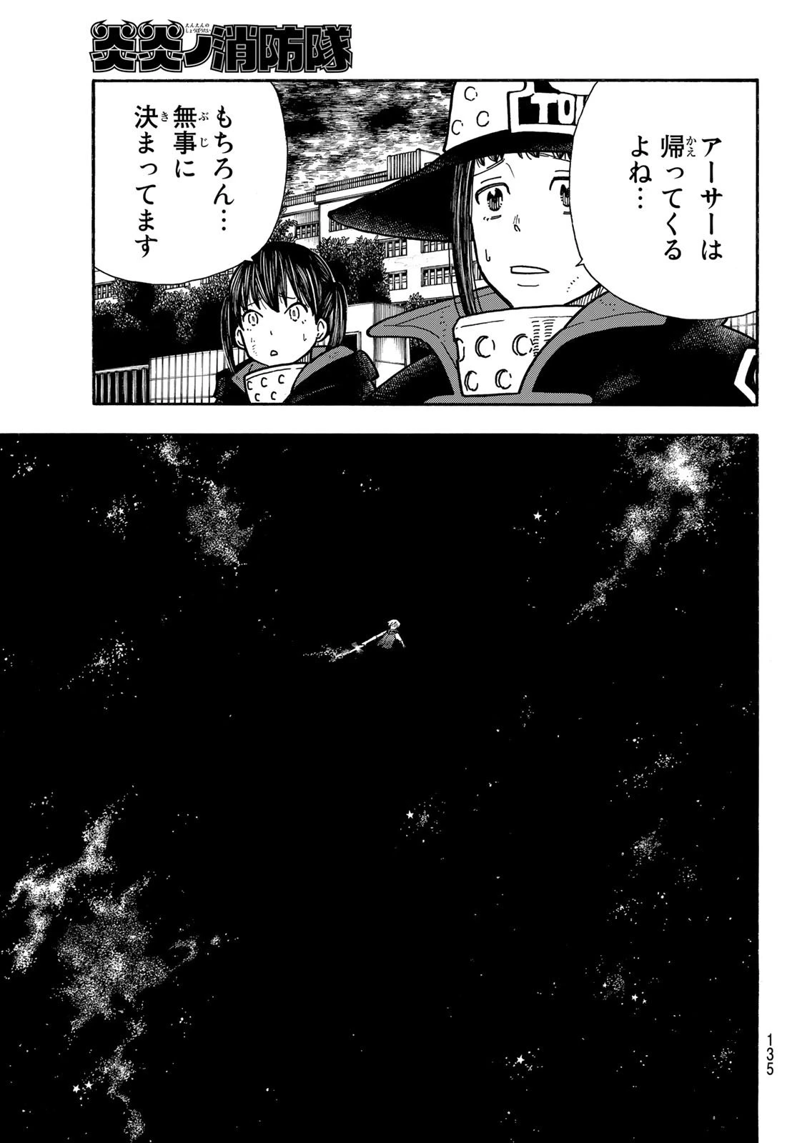 炎炎ノ消防隊 第272話 - 13