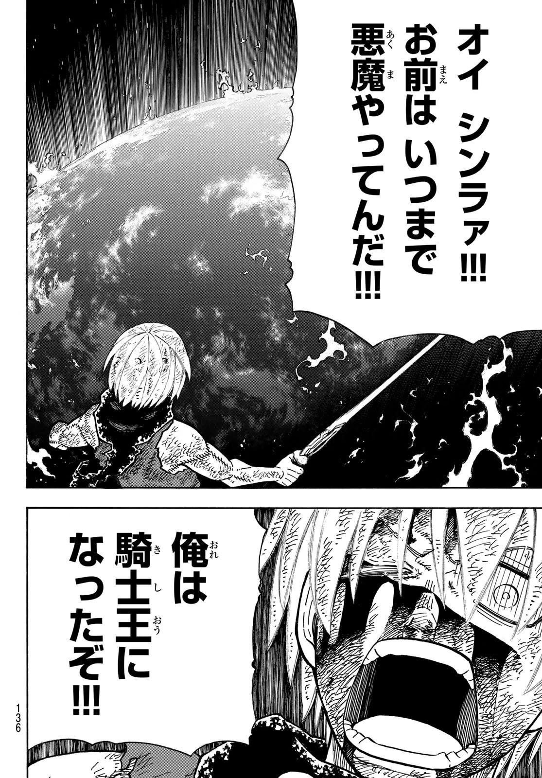 炎炎ノ消防隊 第272話 - 14