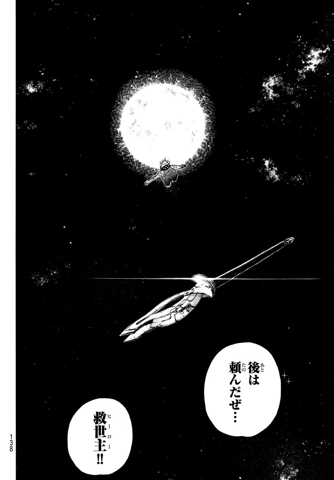 炎炎ノ消防隊 第272話 - 16