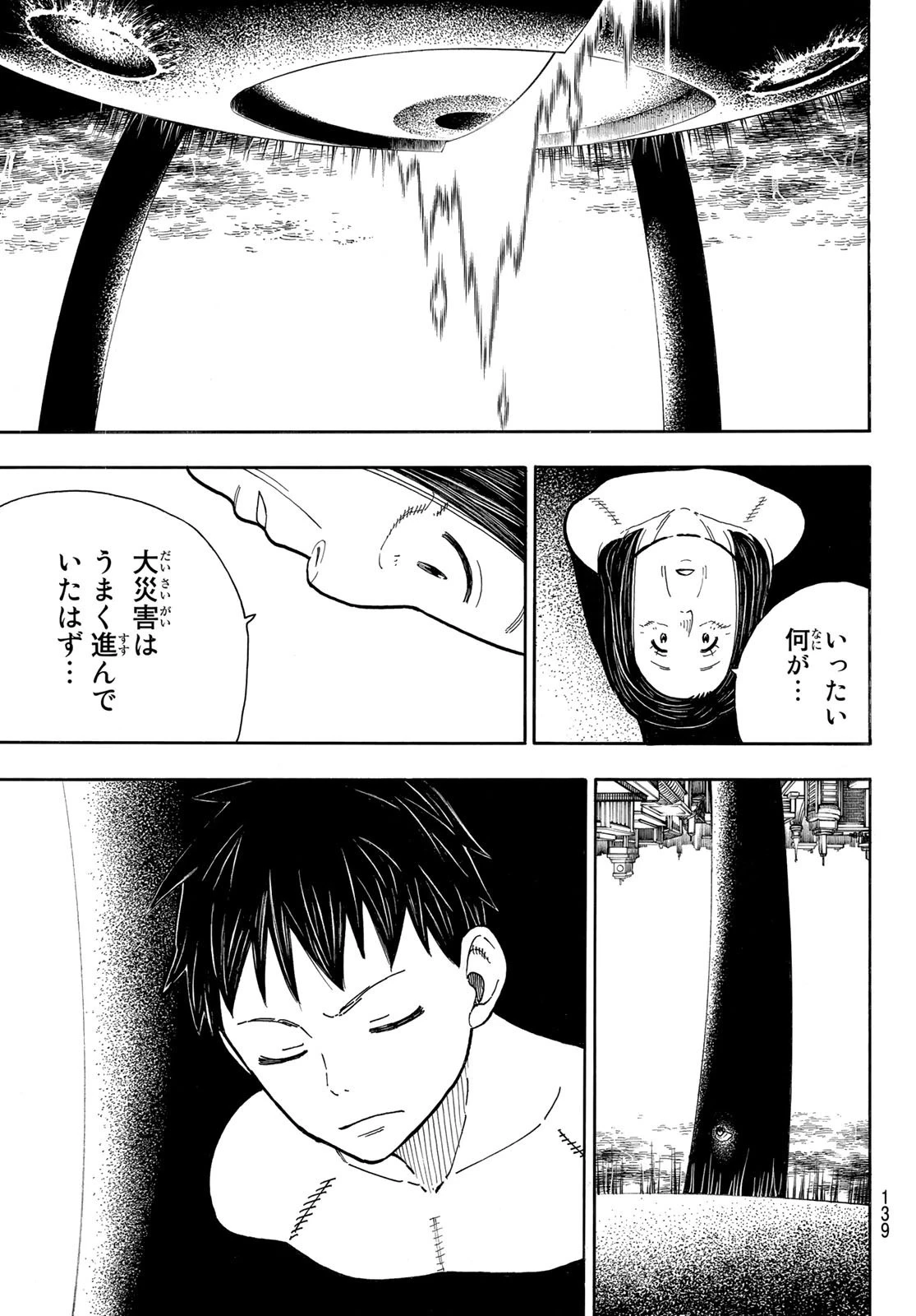 炎炎ノ消防隊 第272話 - 17