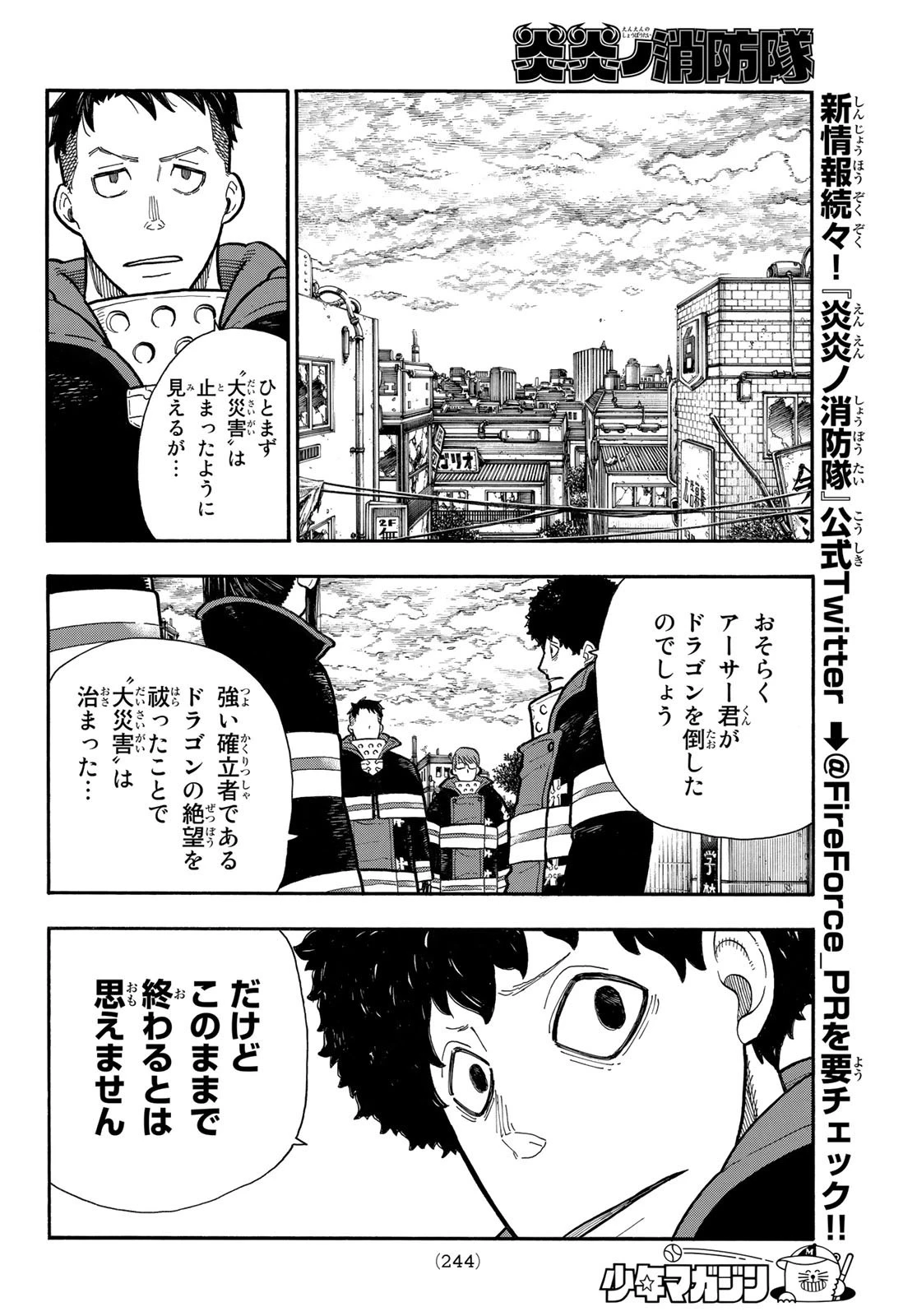 炎炎ノ消防隊 第273話 - 4