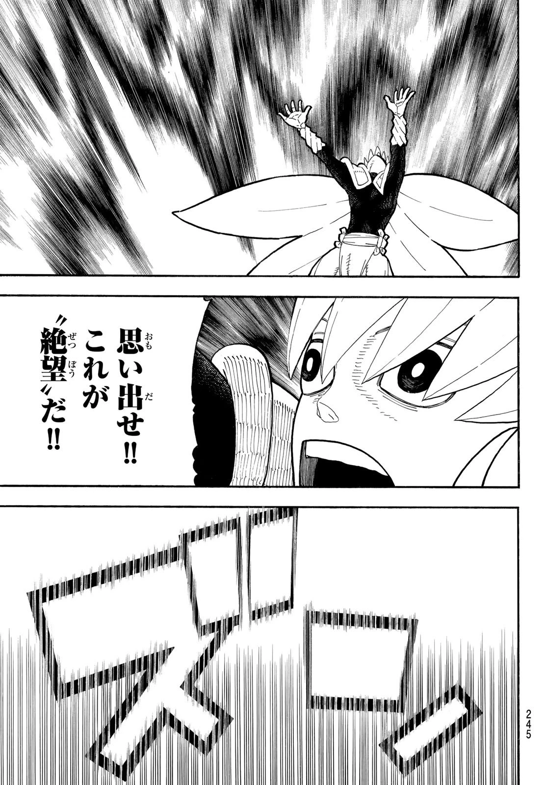 炎炎ノ消防隊 第273話 - 5