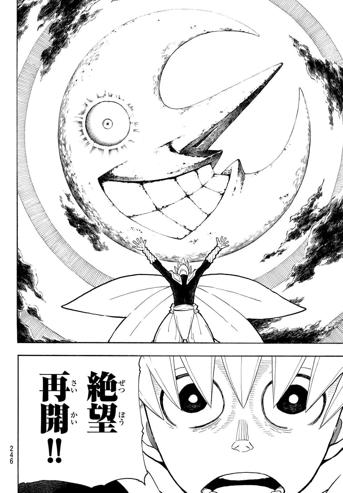 炎炎ノ消防隊 第273話 - 6