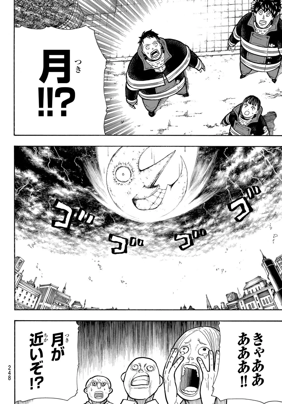 炎炎ノ消防隊 第273話 - 8