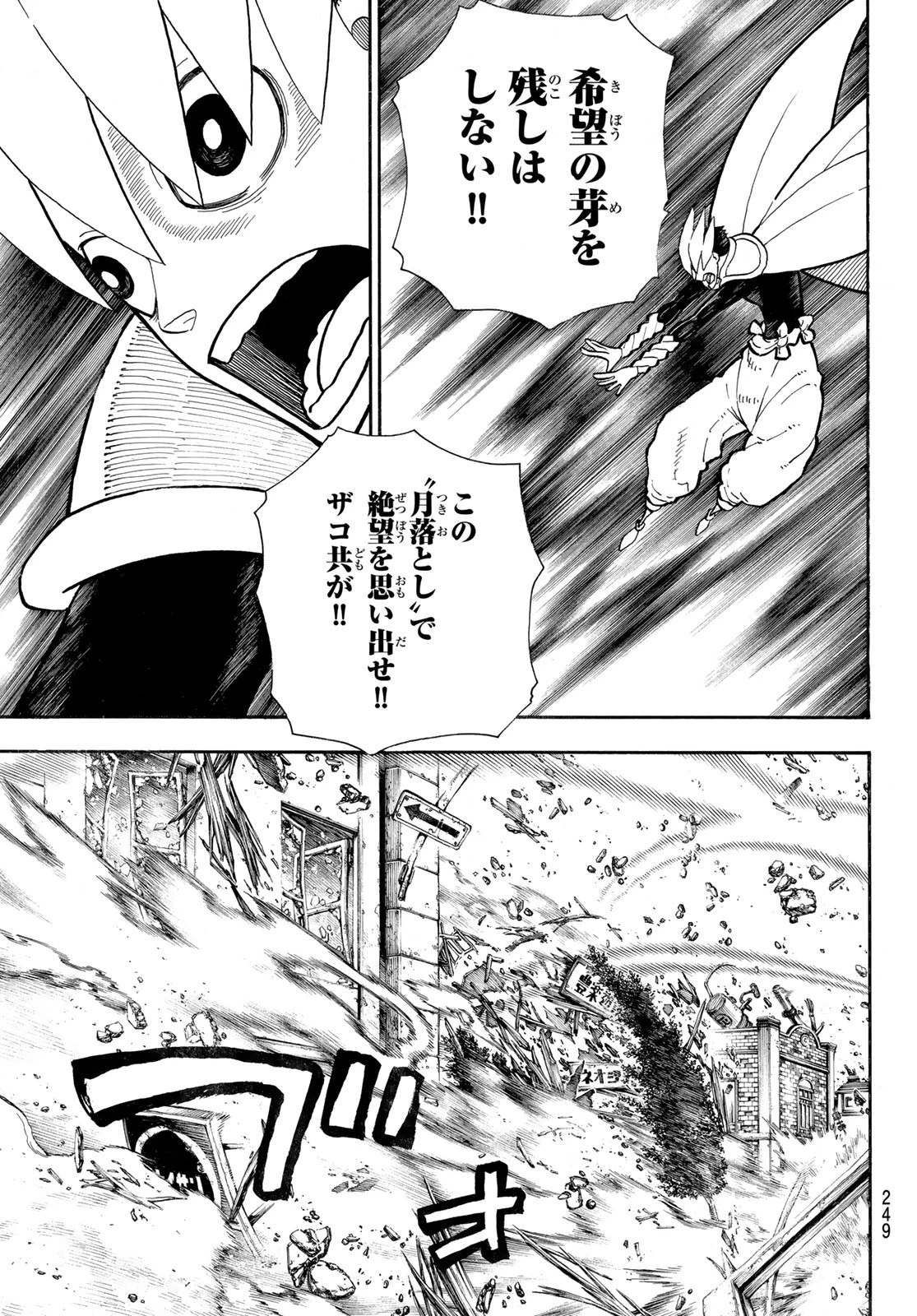 炎炎ノ消防隊 第273話 - 9