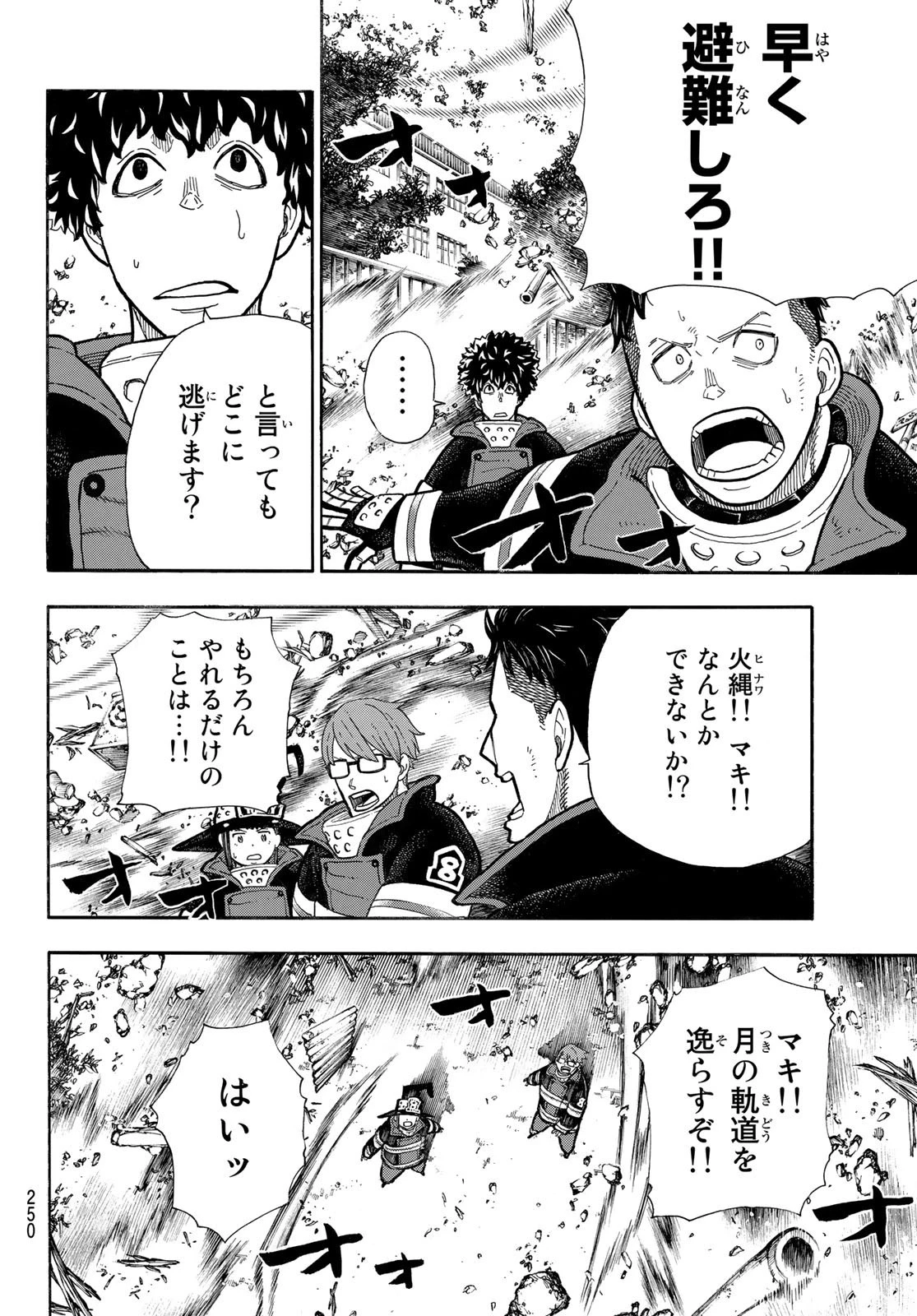 炎炎ノ消防隊 第273話 - 10