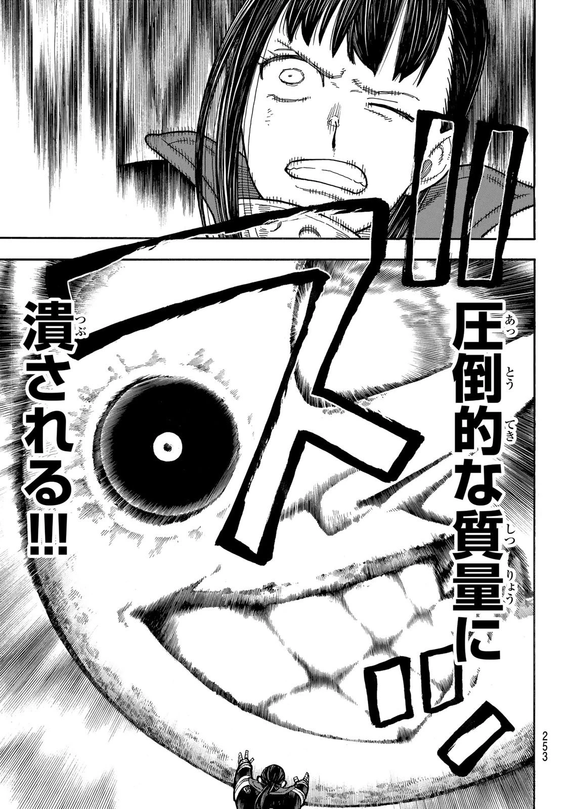 炎炎ノ消防隊 第273話 - 13