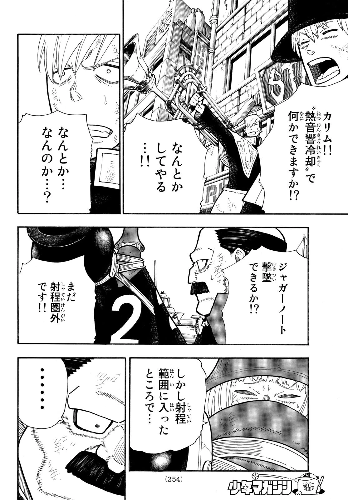 炎炎ノ消防隊 第273話 - 14