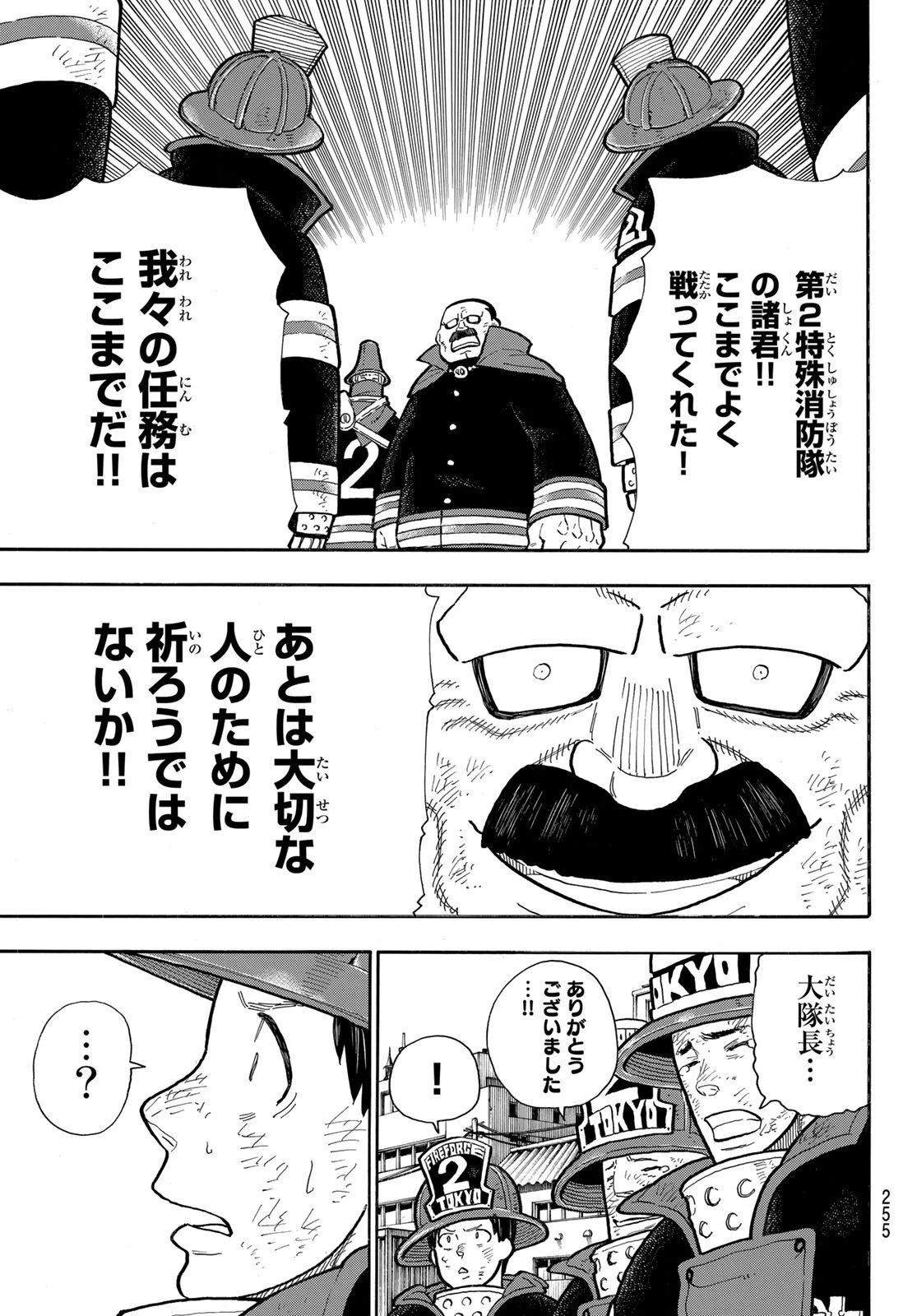 炎炎ノ消防隊 第273話 - 15