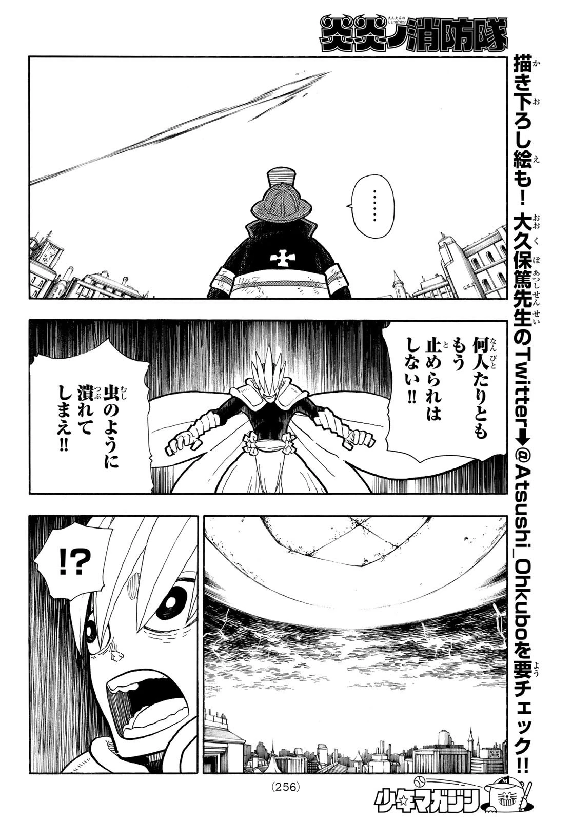 炎炎ノ消防隊 第273話 - 16