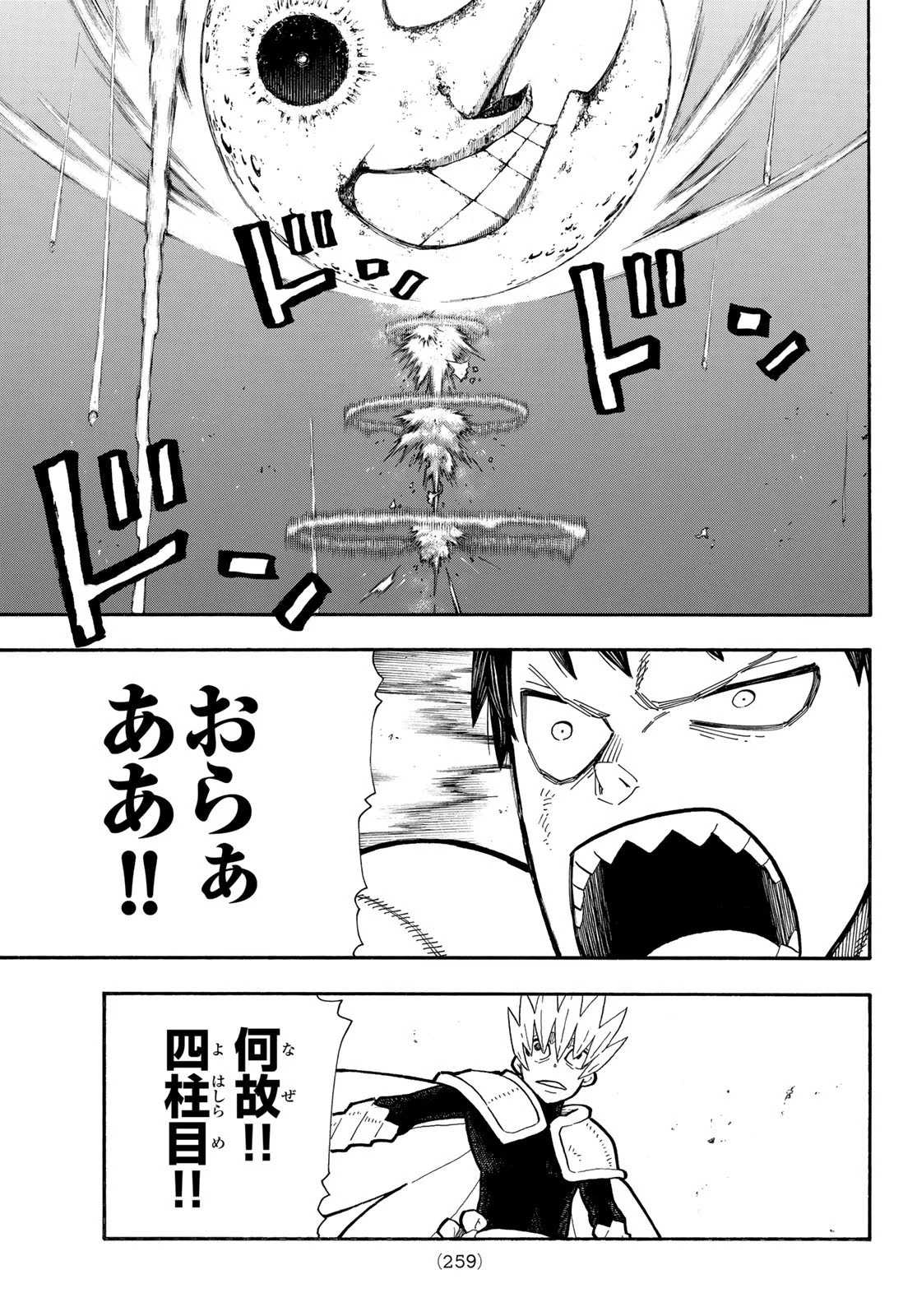 炎炎ノ消防隊 第273話 - 19