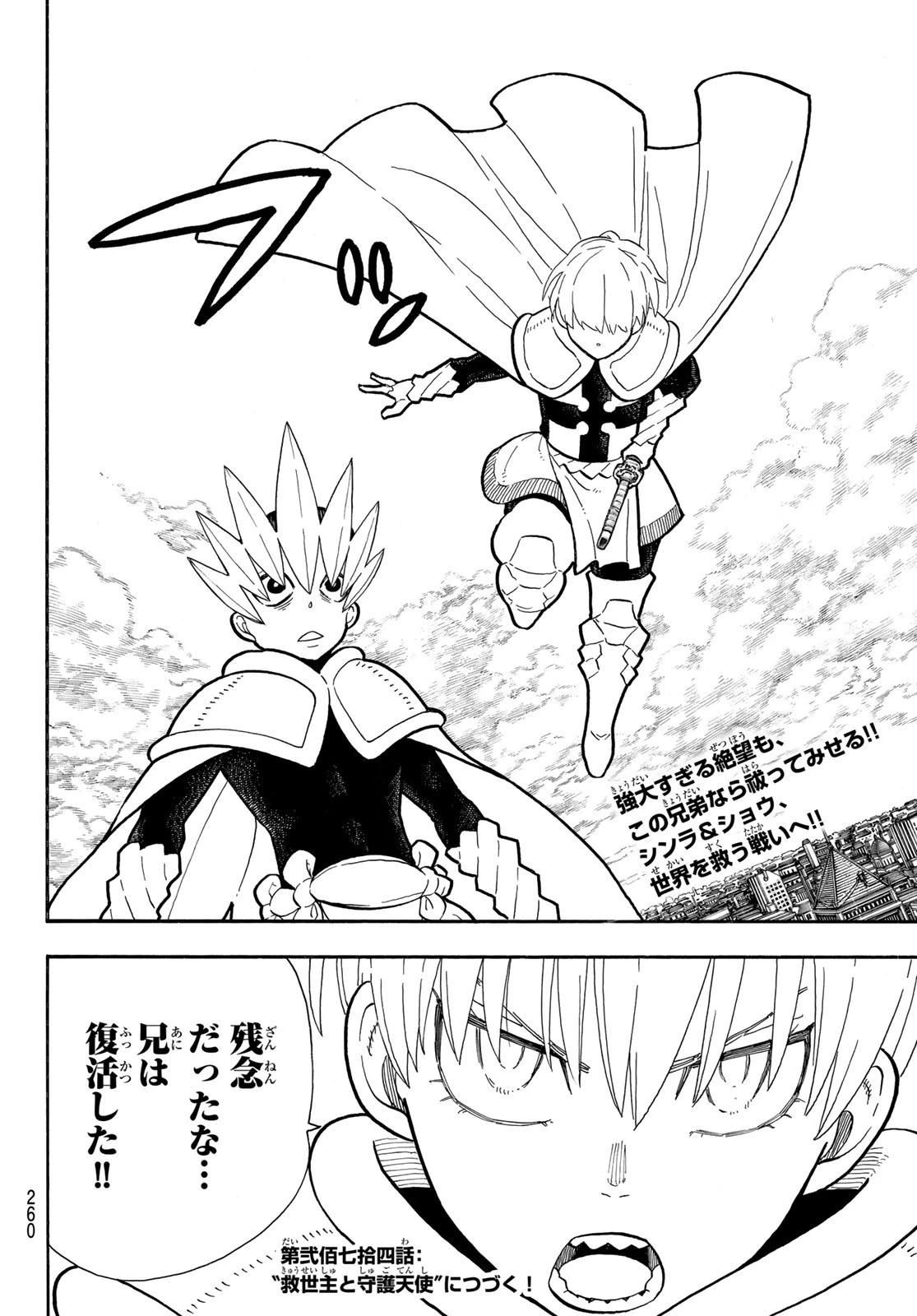 炎炎ノ消防隊 第273話 - 20