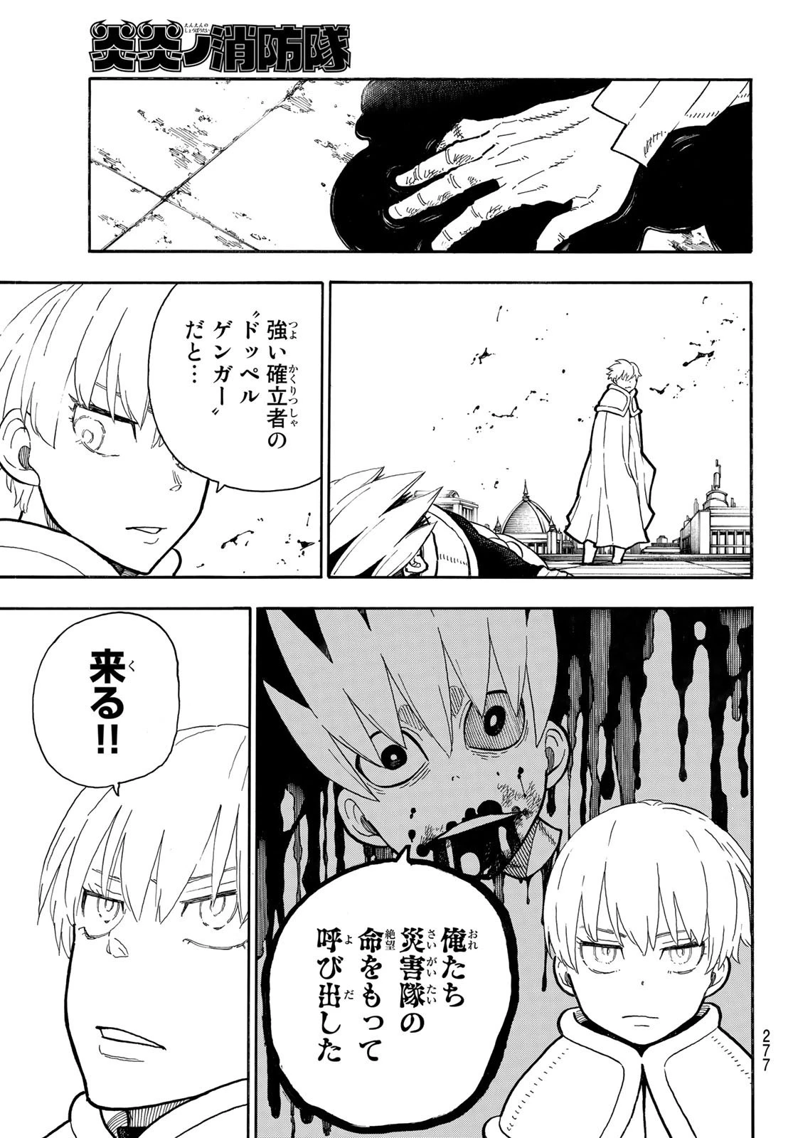 炎炎ノ消防隊 第275話 - 5