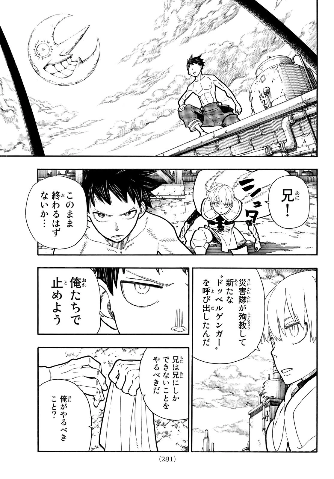 炎炎ノ消防隊 第275話 - 9