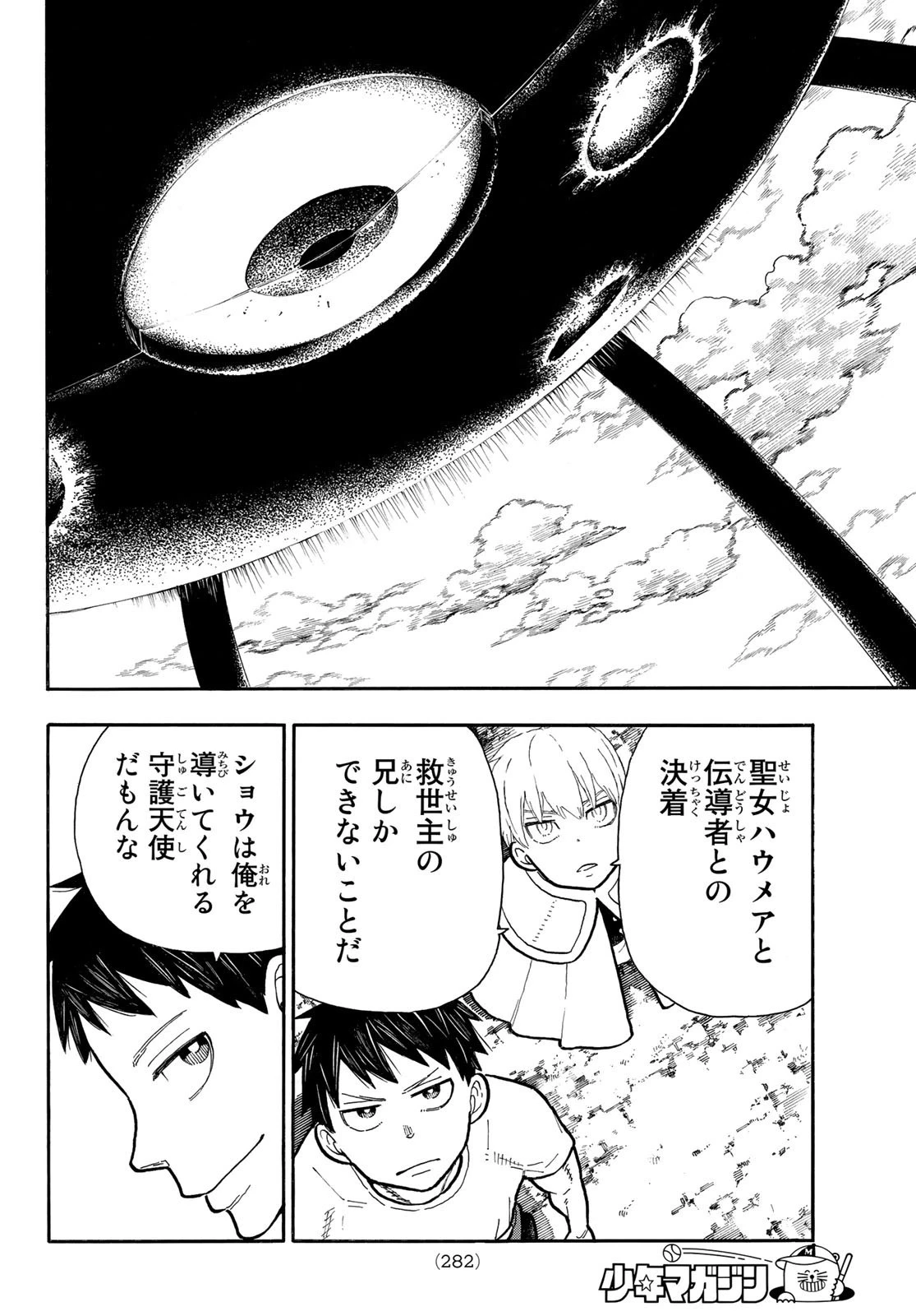 炎炎ノ消防隊 第275話 - 10