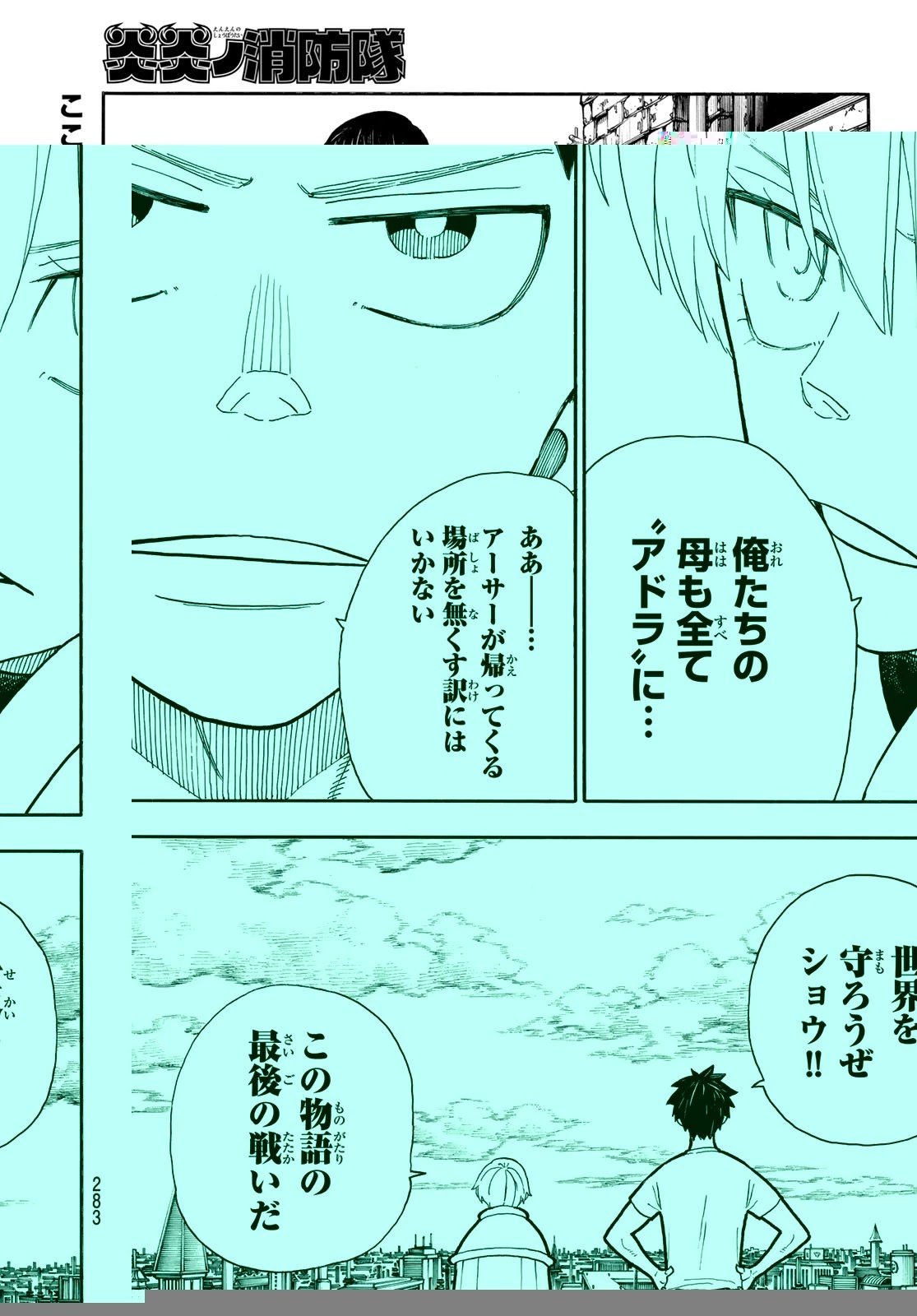 炎炎ノ消防隊 第275話 - 11