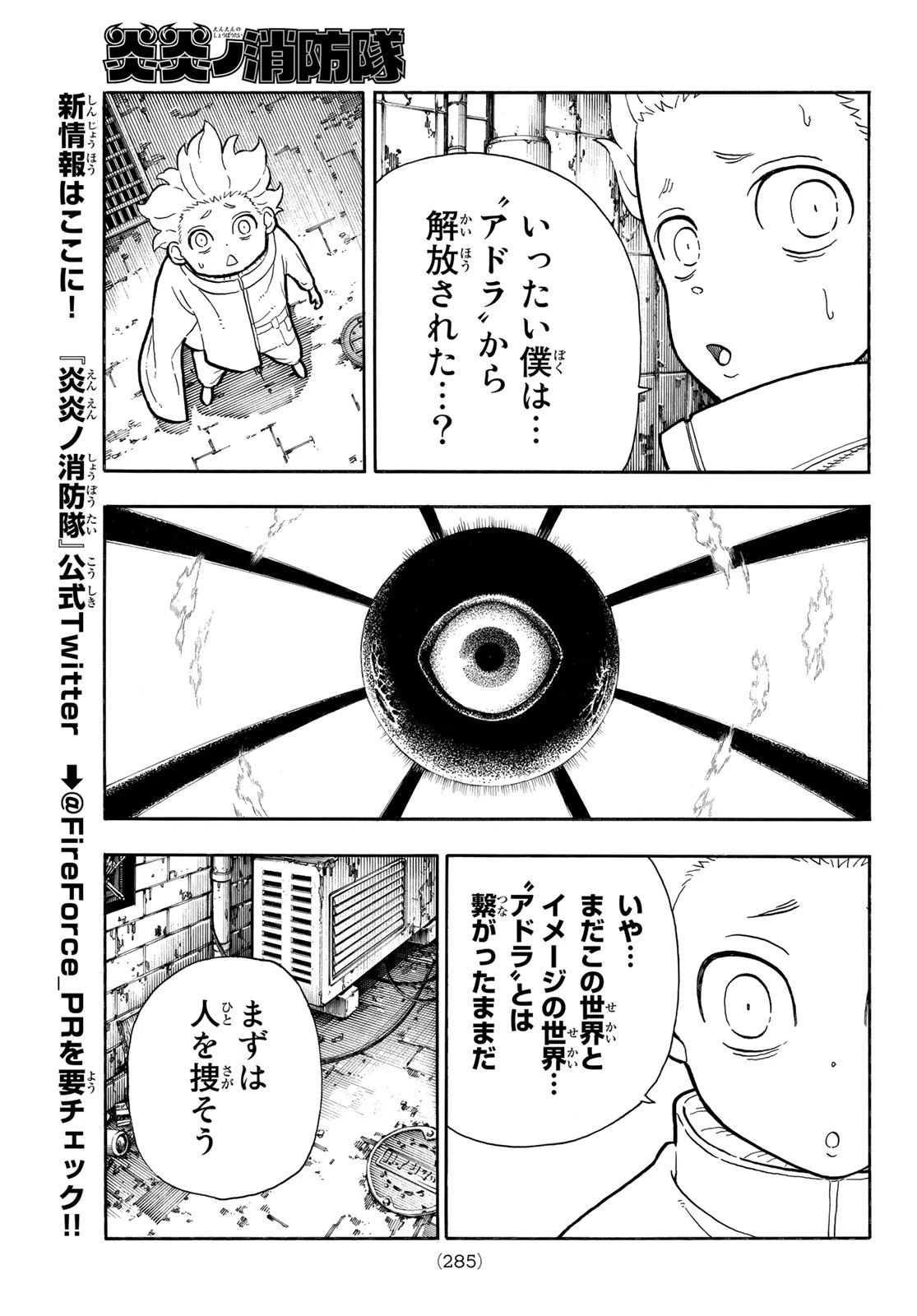 炎炎ノ消防隊 第275話 - 13