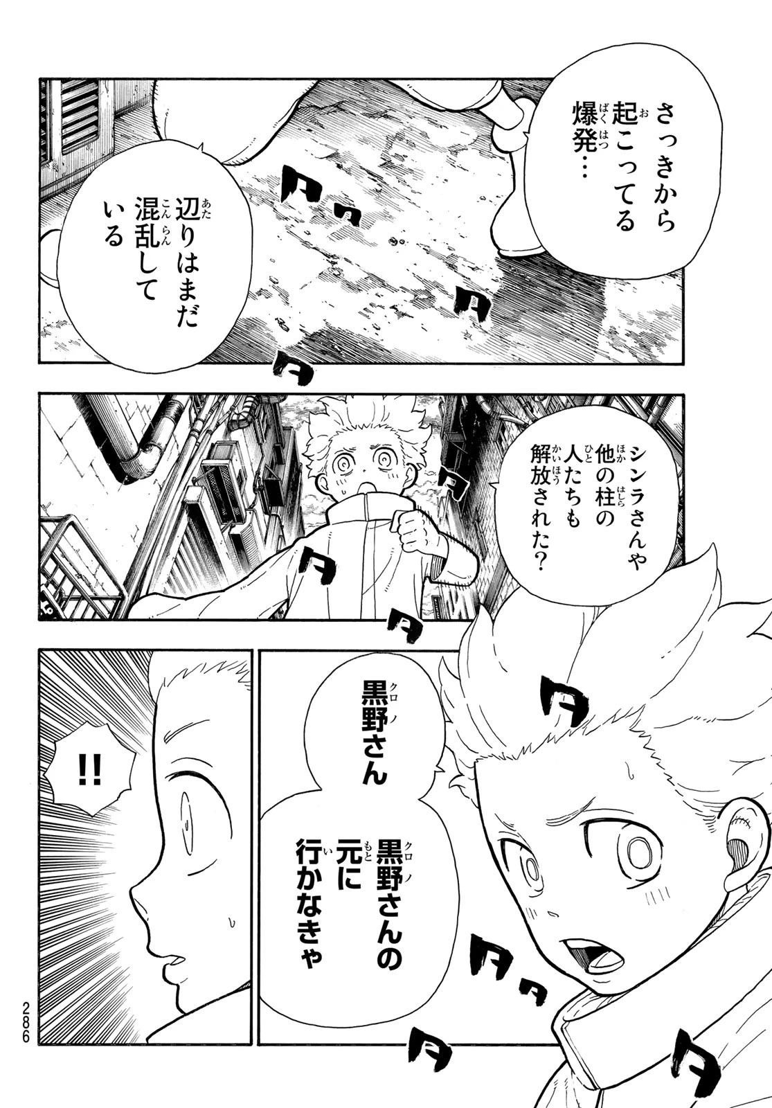 炎炎ノ消防隊 第275話 - 14