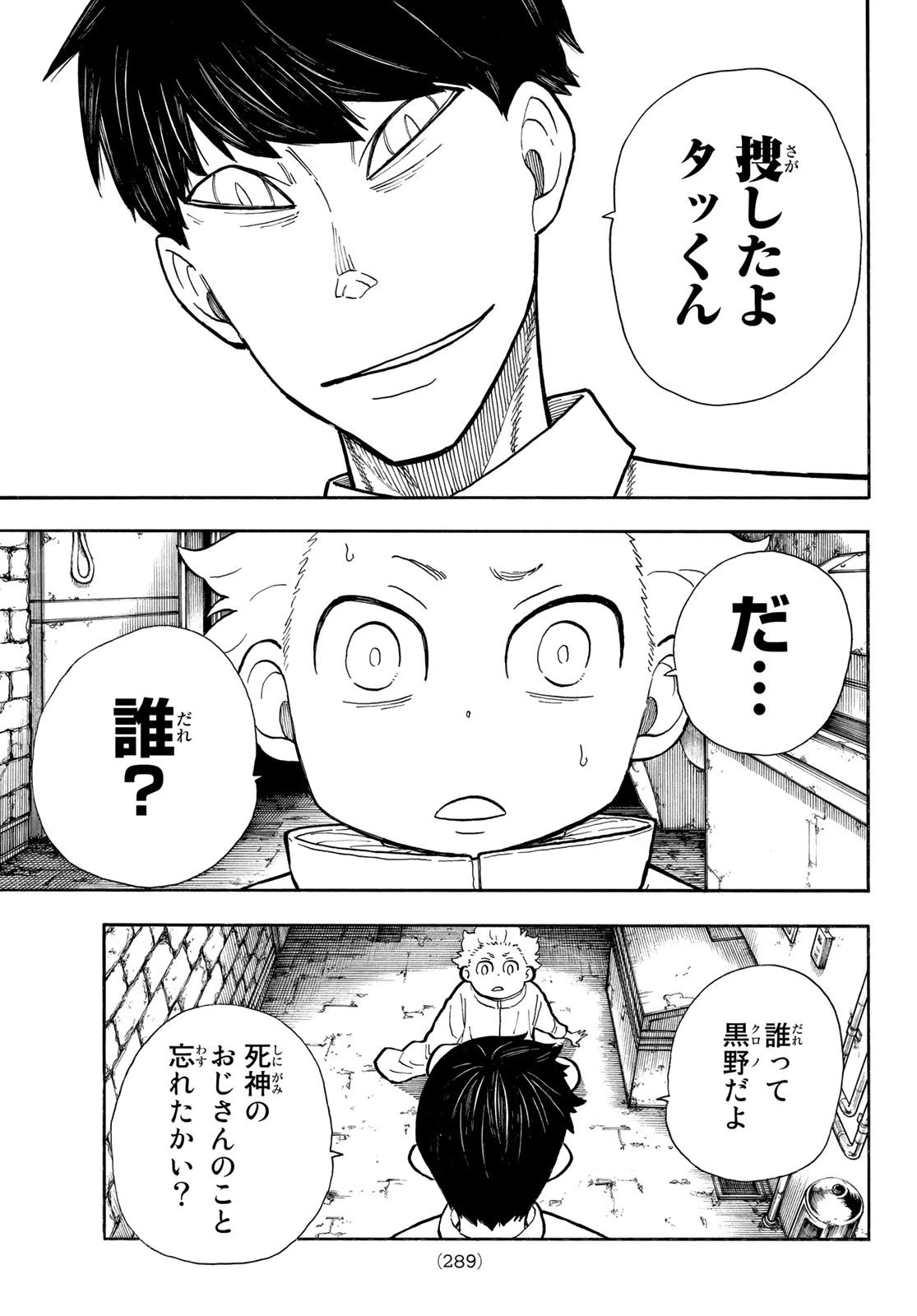 炎炎ノ消防隊 第275話 - 17